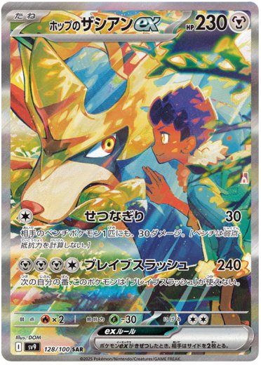 Hop's Zacian ex - 128/100