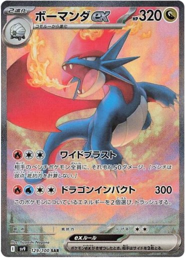 Salamence ex - 129/100