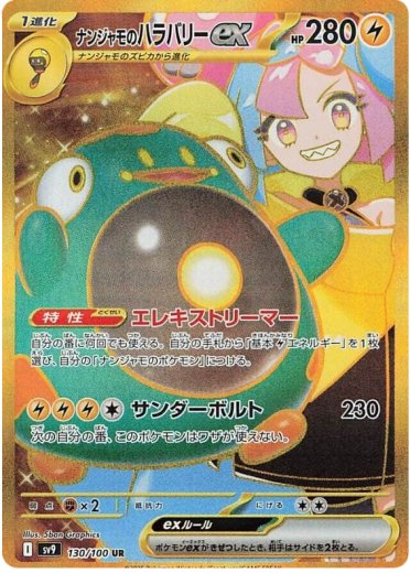 Iono's Bellibolt ex - 130/100