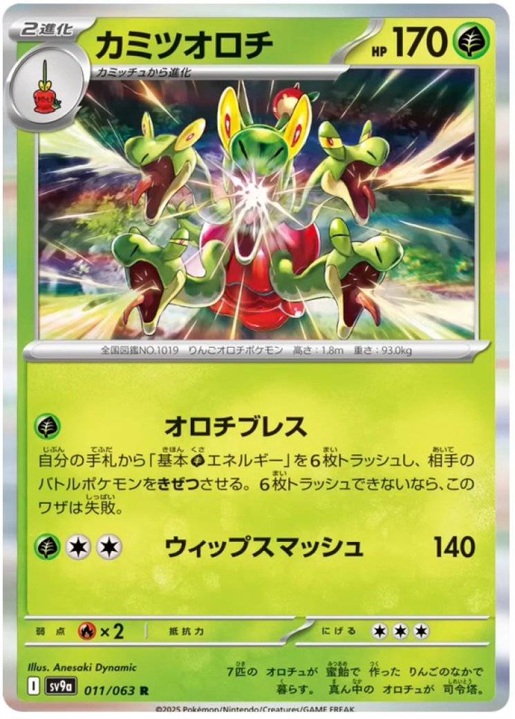 Hydrapple - 018/182 Price 2026 | Destined Rivals
