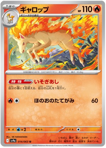 Rapidash