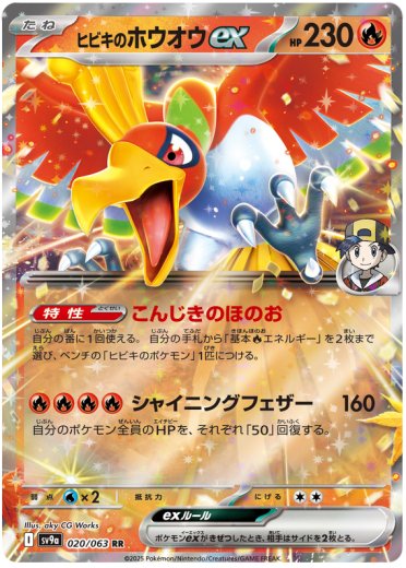 Ethan's Ho-Oh ex