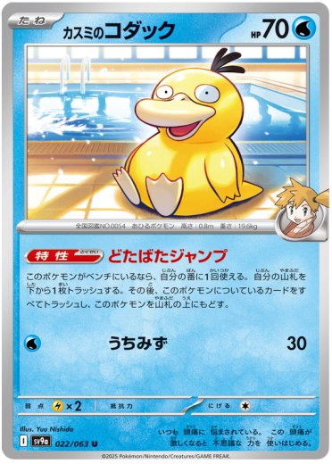 Misty's Psyduck