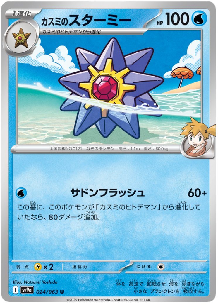 Starmie - Pokemon Card Prices & Trends