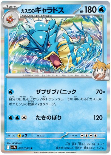 Misty's Gyarados