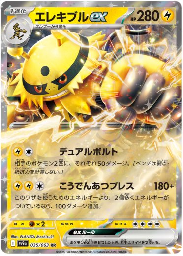 Electivire ex