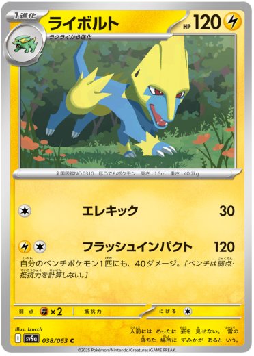 Manectric