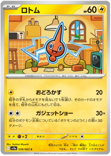 Rotom