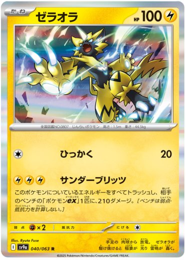 Zeraora