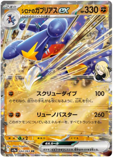 Cynthia's Garchomp ex