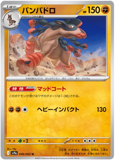 Mudsdale