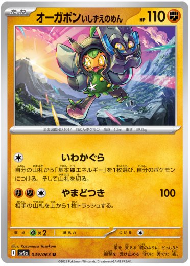 Cornerstone Mask Ogerpon