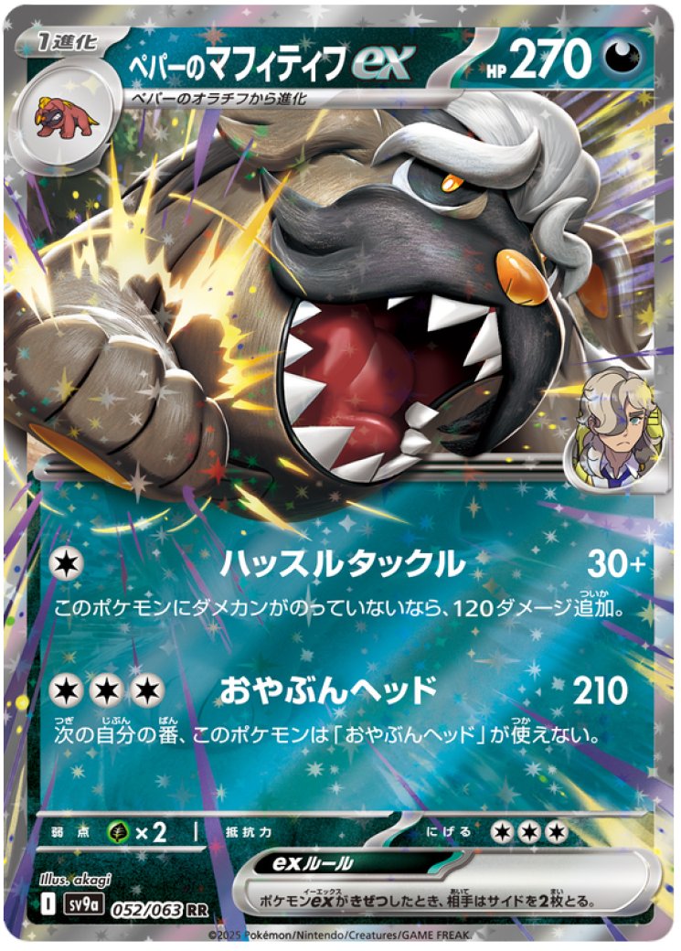 Arven's Mabosstiff ex - 235/182 Price 2026 | Destined Rivals