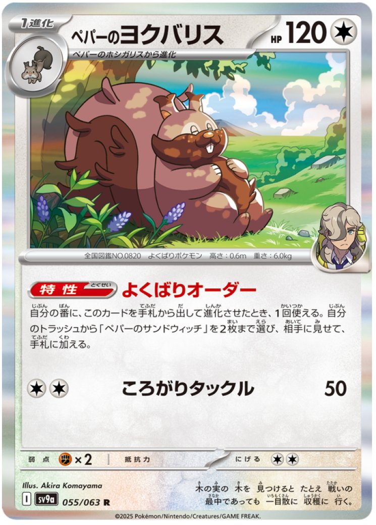 Arven's Greedent - 159/182 - Destined Rivals - Pokemon Card Prices & Trends