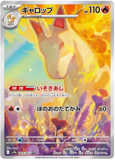 Rapidash - 069/063