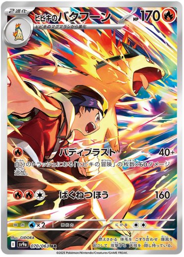 Ethan's Typhlosion - 070/063