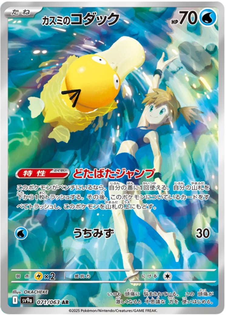 Misty's Psyduck - 193/182 Price 2026 | Destined Rivals