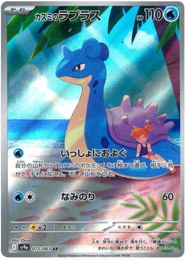 Misty's Lapras - 072/063
