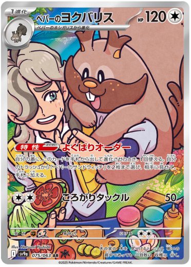 Arven's Greedent - 075/063