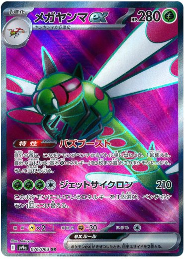 Yanmega ex - 076/063