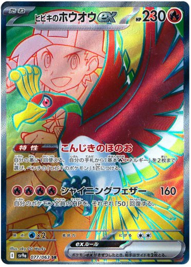 Ethan's Ho-Oh ex - 077/063