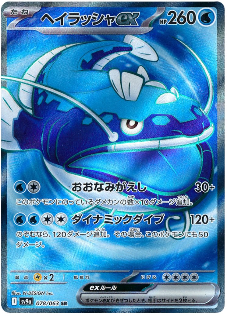 dondozo shiny pokemon card ex 066/182 - Holofoil SV10 Destined Rivals Card Number / Rarity Dondozo ex - 211/182 Destined