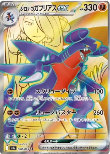 Cynthia's Garchomp ex - 080/063