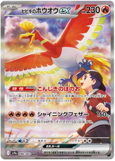 Ethan's Ho-Oh ex - 086/063