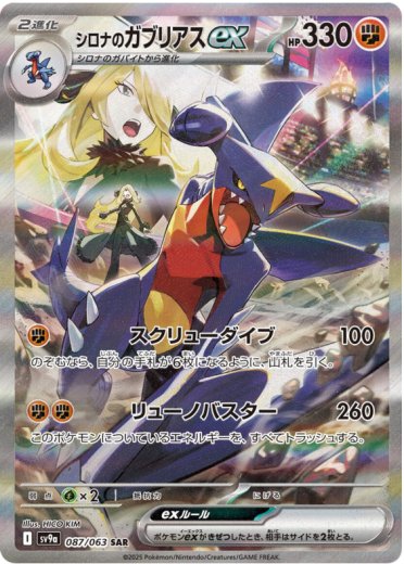 Cynthia's Garchomp ex - 087/063