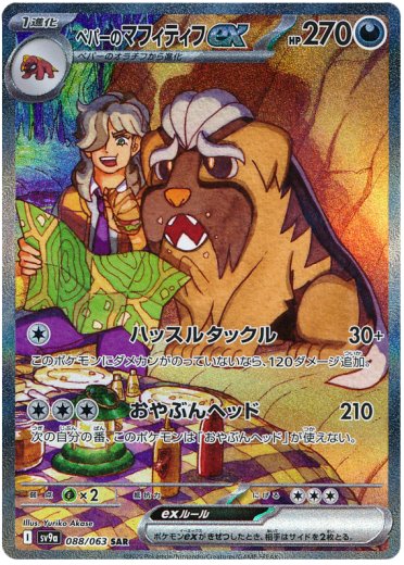 Arven's Mabosstiff ex - 088/063