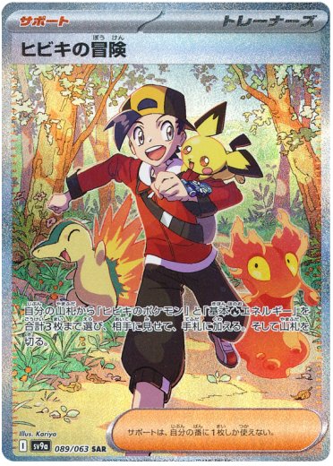 Ethan's Adventure - 089/063