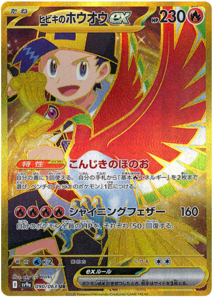 charmander shiny pokemon card Ho-Oh ex de Luth (Ethan's Ho-Oh ex) 239/182 Shiny Gold - my-booster X  Écarlate et Violet 10Rivalités Destinées main image 1