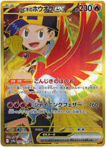 Ethan's Ho-Oh ex - 090/063