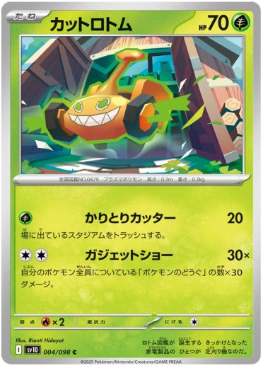 Mow Rotom