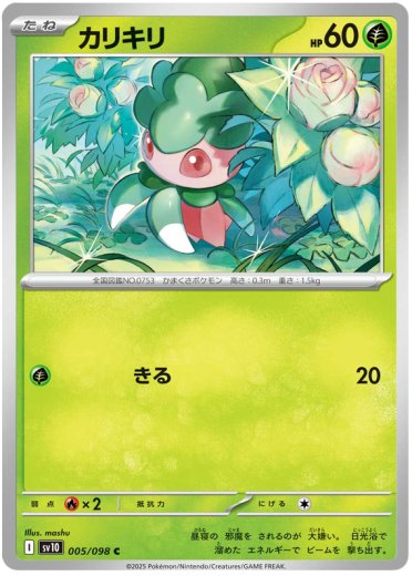 Fomantis