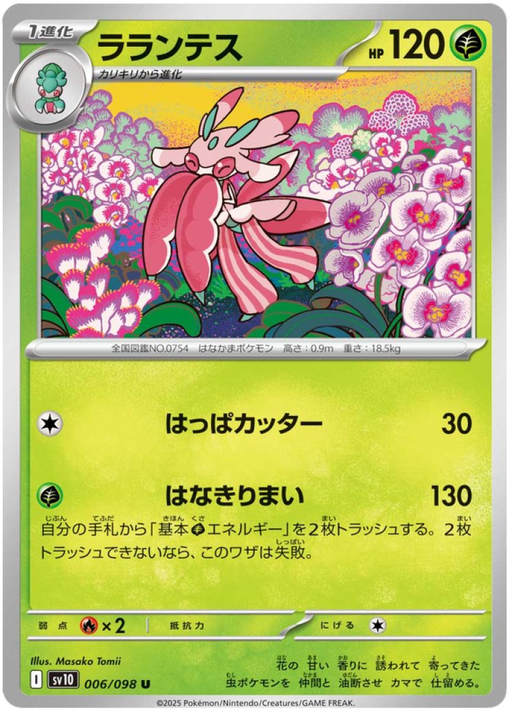 Lurantis 14/182 Price 2026 | Destined Rivals