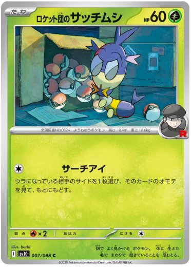 Team Rocket's Blipbug