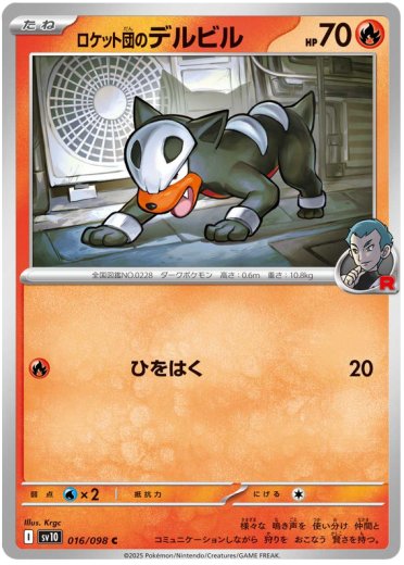 Team Rocket's Houndour