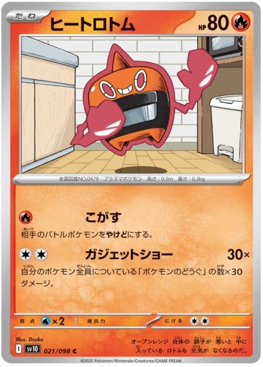 Heat Rotom