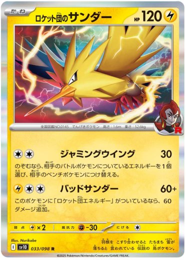 Team Rocket's Zapdos