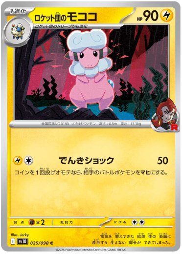 Team Rocket's Flaaffy