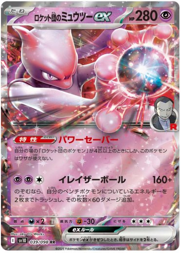 Team Rocket's Mewtwo ex
