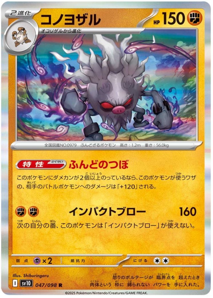 Annihilape 92/182 Price 2026 | Destined Rivals
