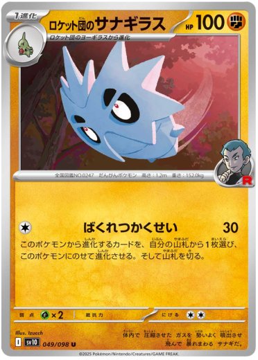 Team Rocket's Pupitar