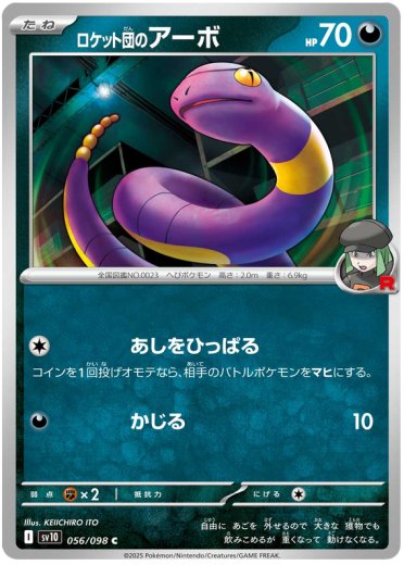 Team Rocket's Ekans