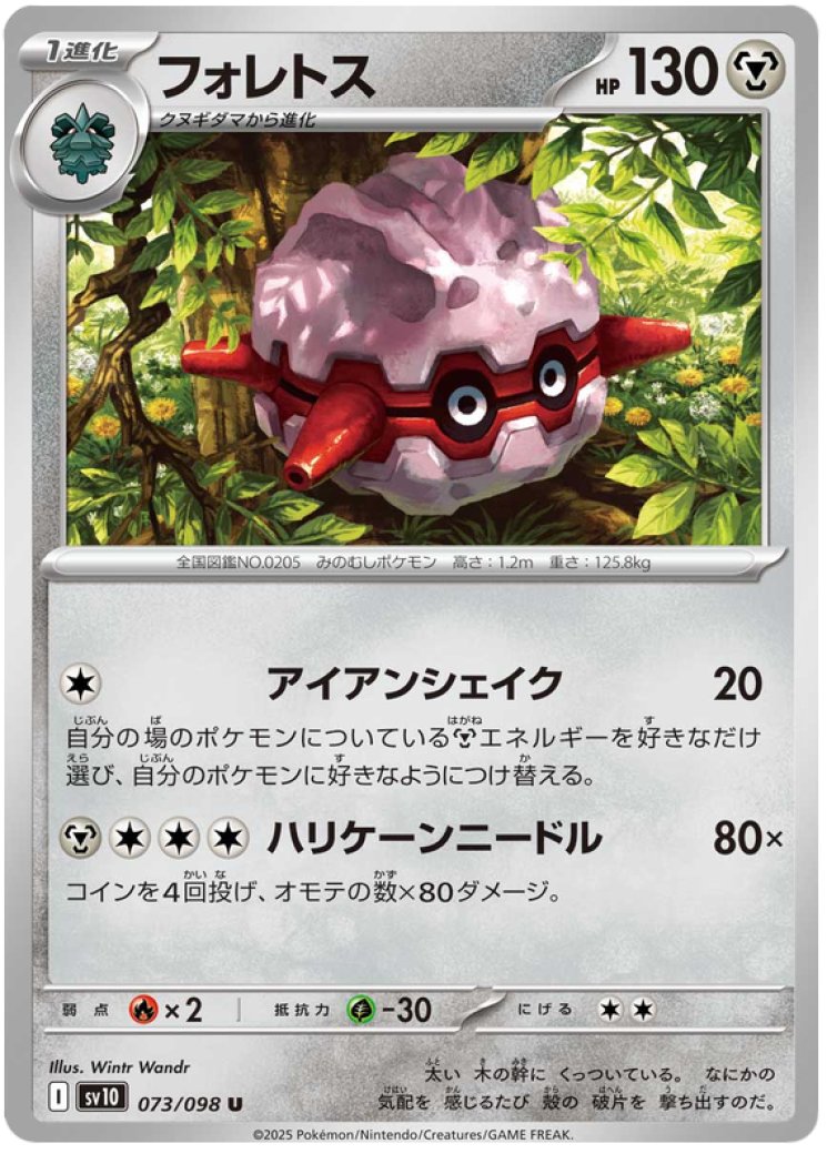 Forretress - Pokemon Card Prices & Trends