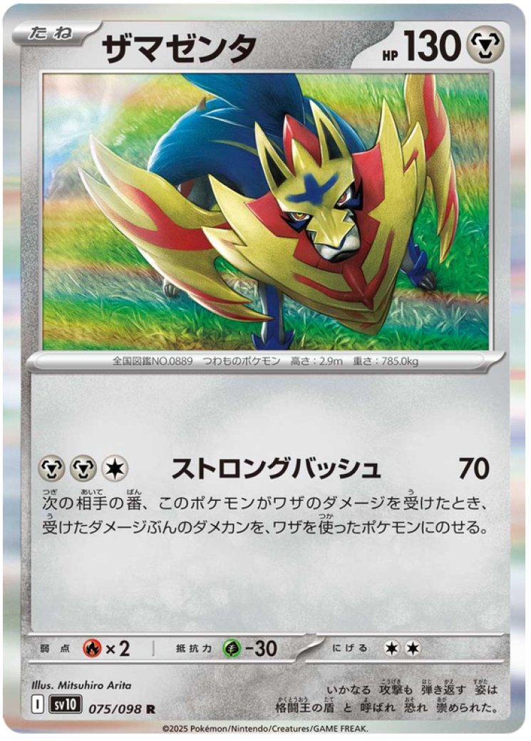 Zamazenta V - Crown Zenith - Pokemon Card Prices & Trends