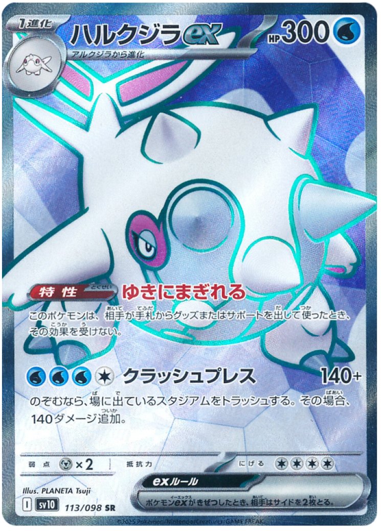 is cetitan a rare pokemon card Pokémon TCG - Cetitan - 201/191 - Illustration Rare - Surging Sparks main image 1