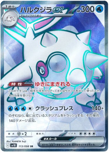 Cetitan ex - 113/098 - Glory of Team Rocket - Pokemon Card Prices & Trends