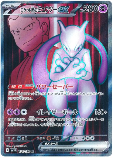 Team Rocket's Mewtwo ex - 114/098